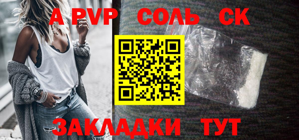 A PVP VHQ  Alpha-PVP Crystall  APVP Crystall  где продают наркотики  Новозыбков  Вход с VPN 