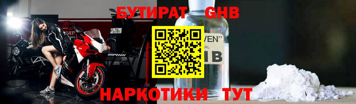Бутират оксана Новозыбков