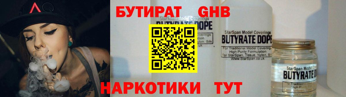 БУТИРАТ вода  Вход с VPN  Новозыбков 