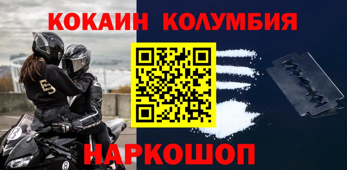 КОКАИН Колумбийский Новозыбков