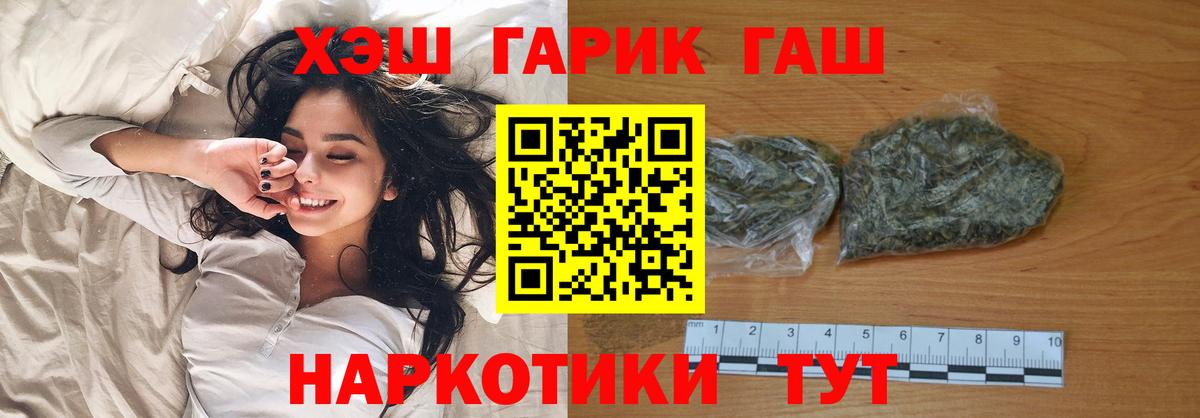 ГАШ хэш Новозыбков