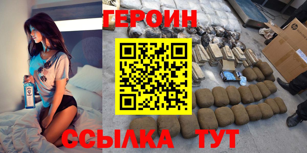 Героин гречка Новозыбков