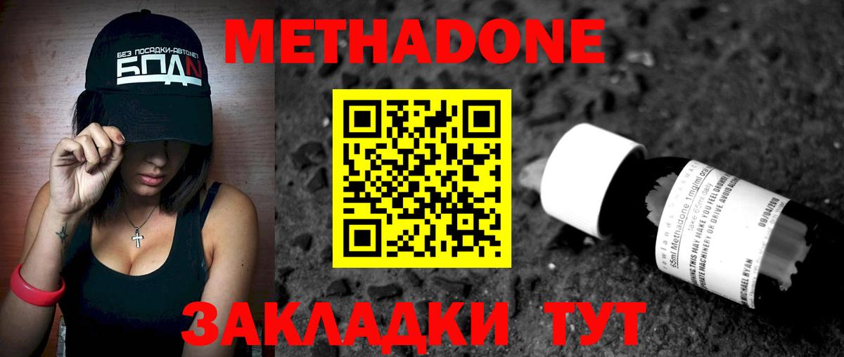 Метадон methadone  блэк спрут ССЫЛКА  Новозыбков  Вход с VPN 