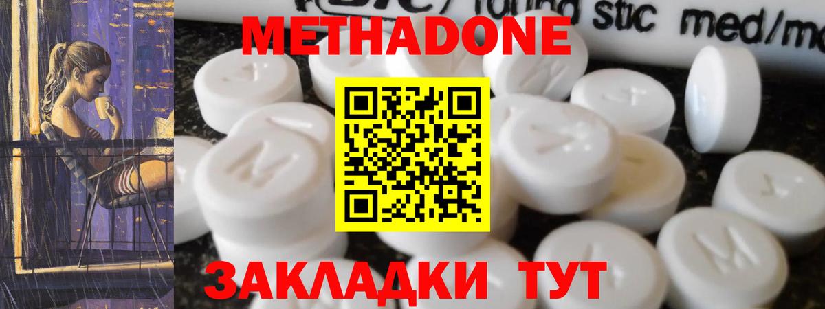 МЕТАДОН methadone Новозыбков